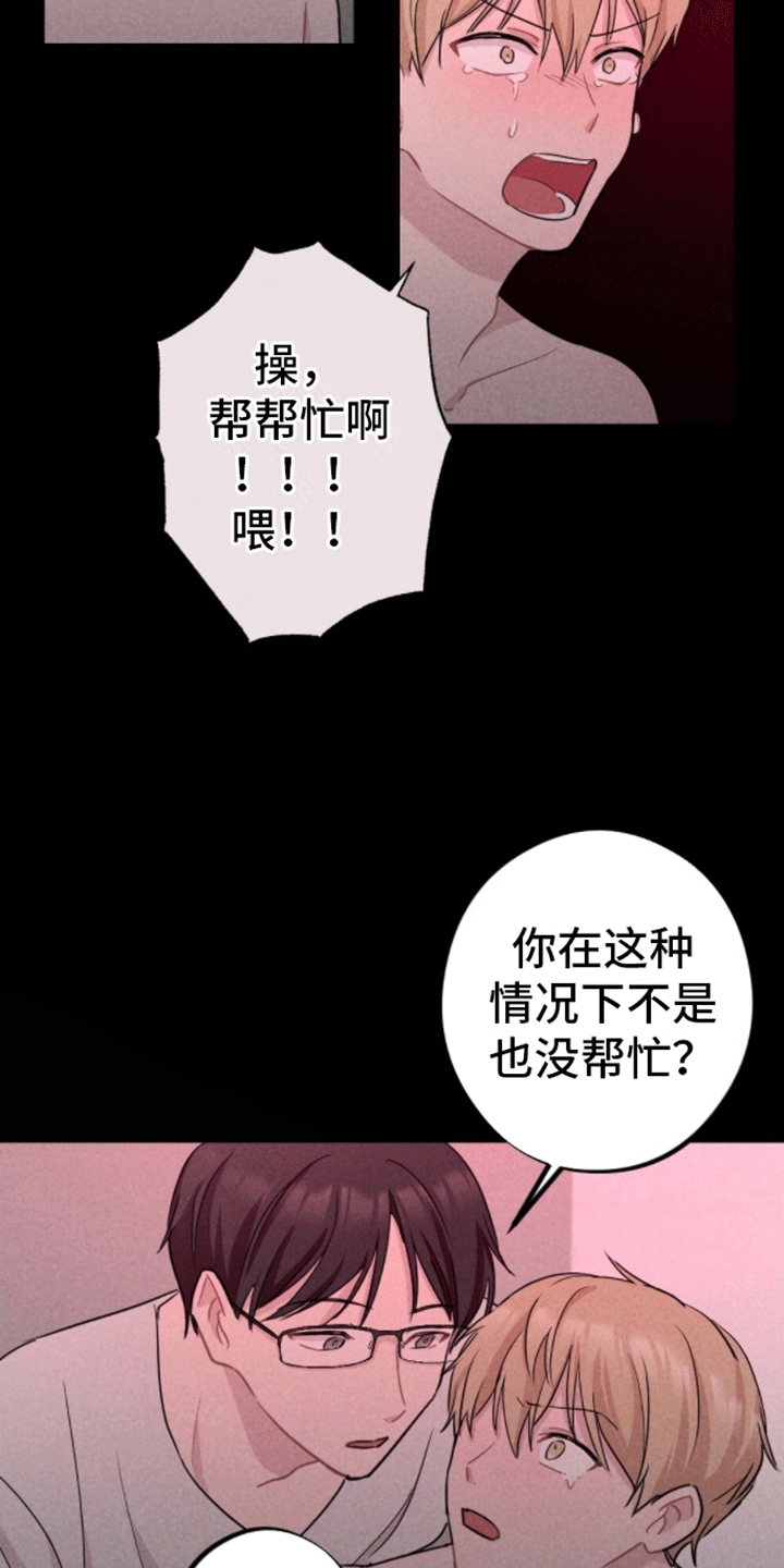 密室惊魂漫画,第7话1图