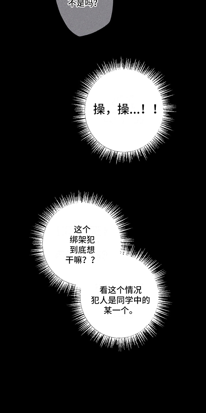 密室惊魂漫画,第4话4图