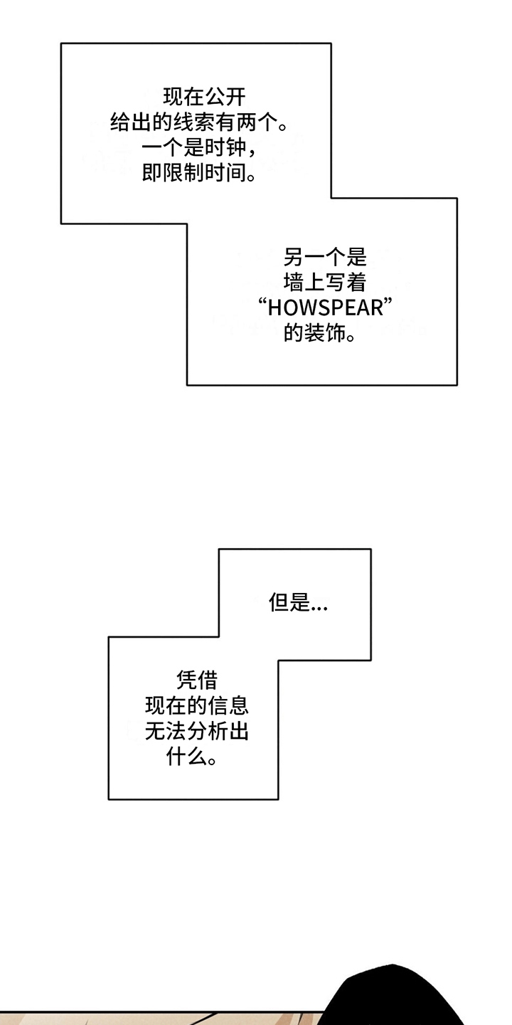 密室惊魂漫画,第3话1图