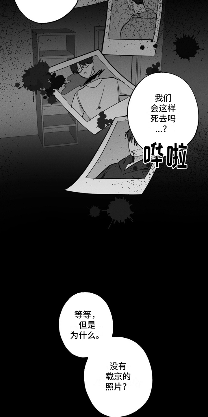 密室惊魂漫画,第3话2图