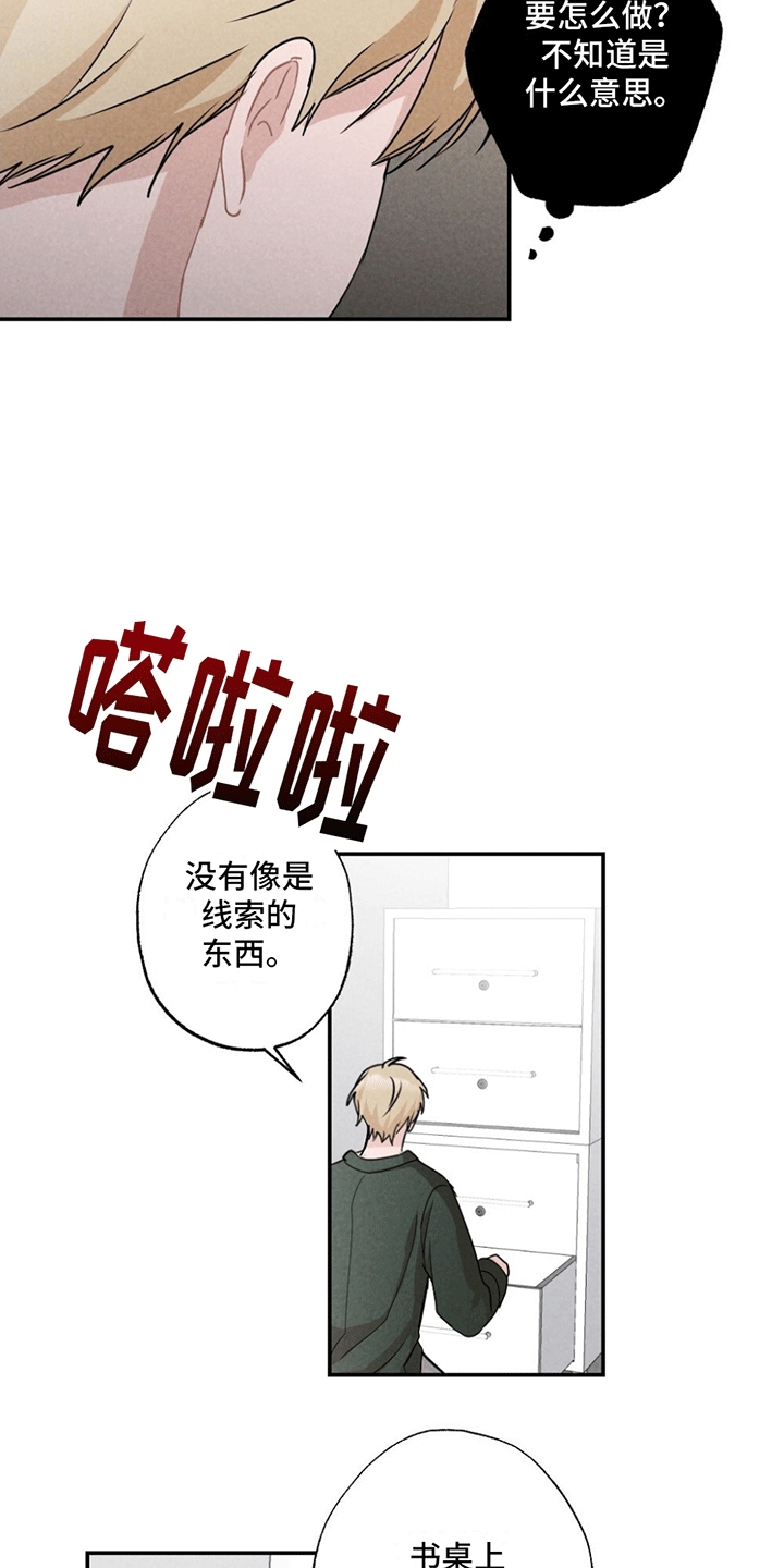 密室惊魂漫画,第3话2图