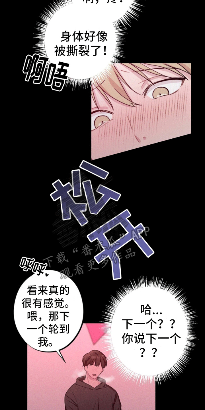 密室惊魂漫画,第7话5图