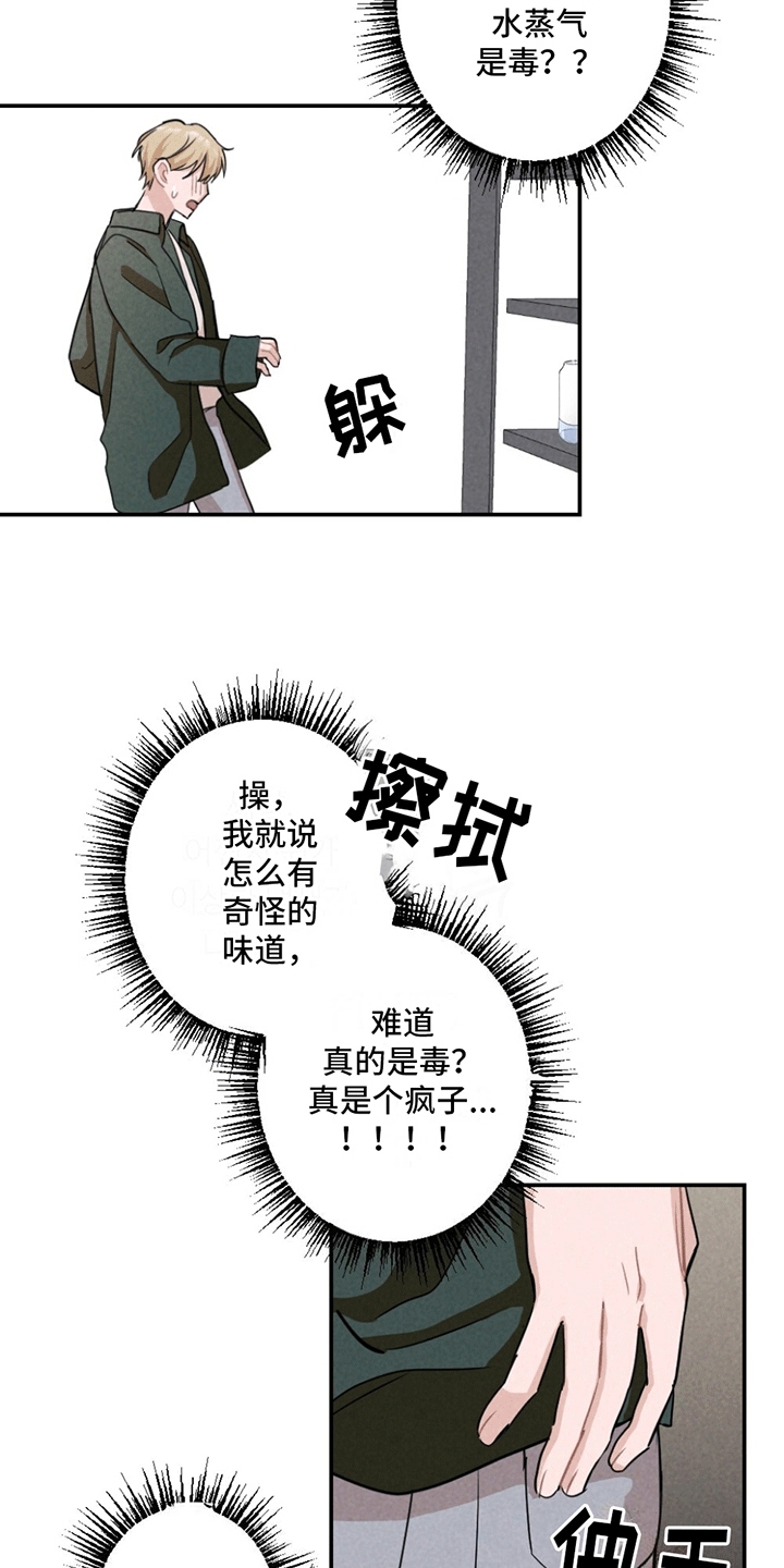 密室惊魂漫画,第3话4图