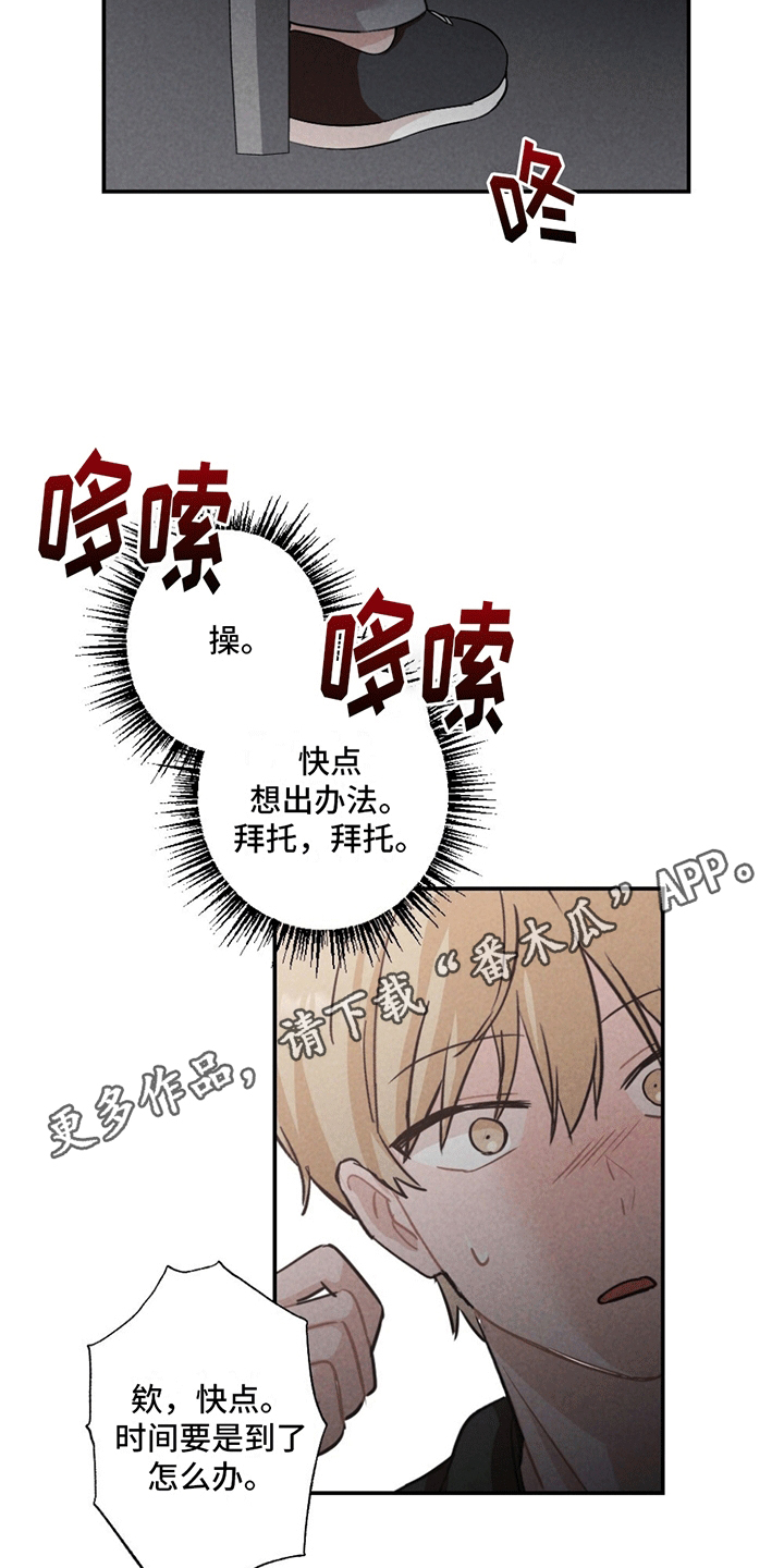 密室惊魂漫画,第4话5图