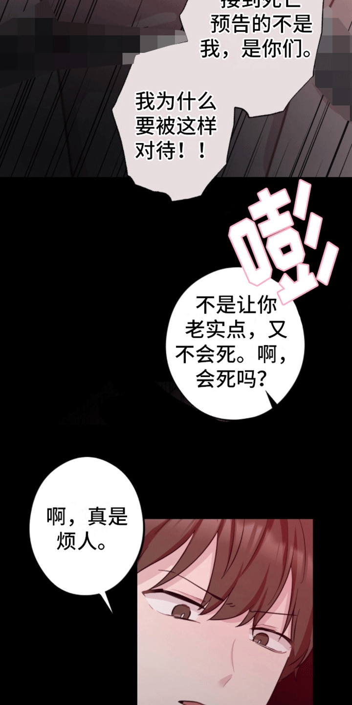 密室惊魂漫画,第7话5图