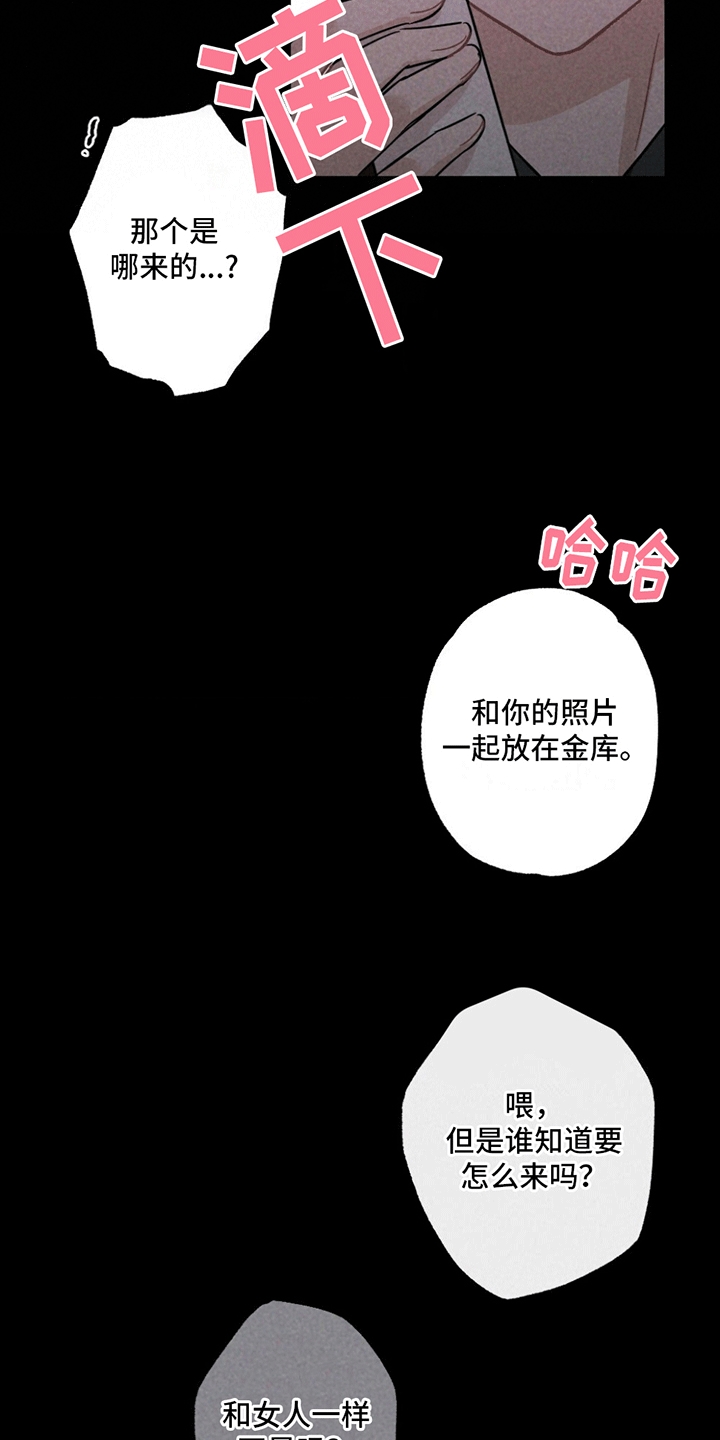 密室惊魂漫画,第4话3图