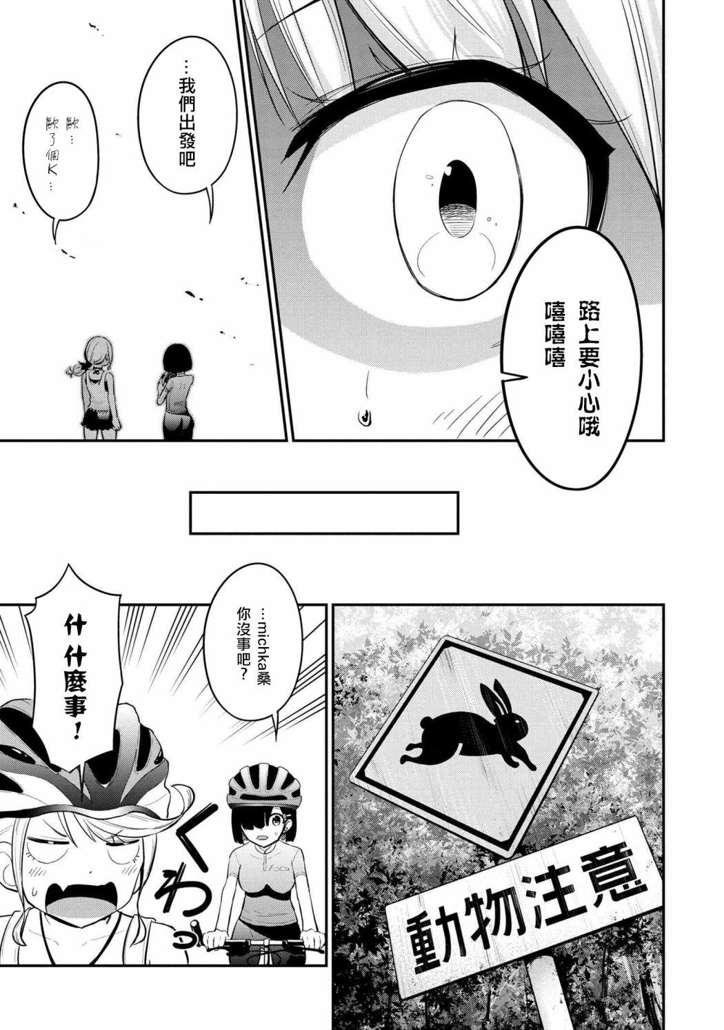 长骑辣妹漫画,第10话2图