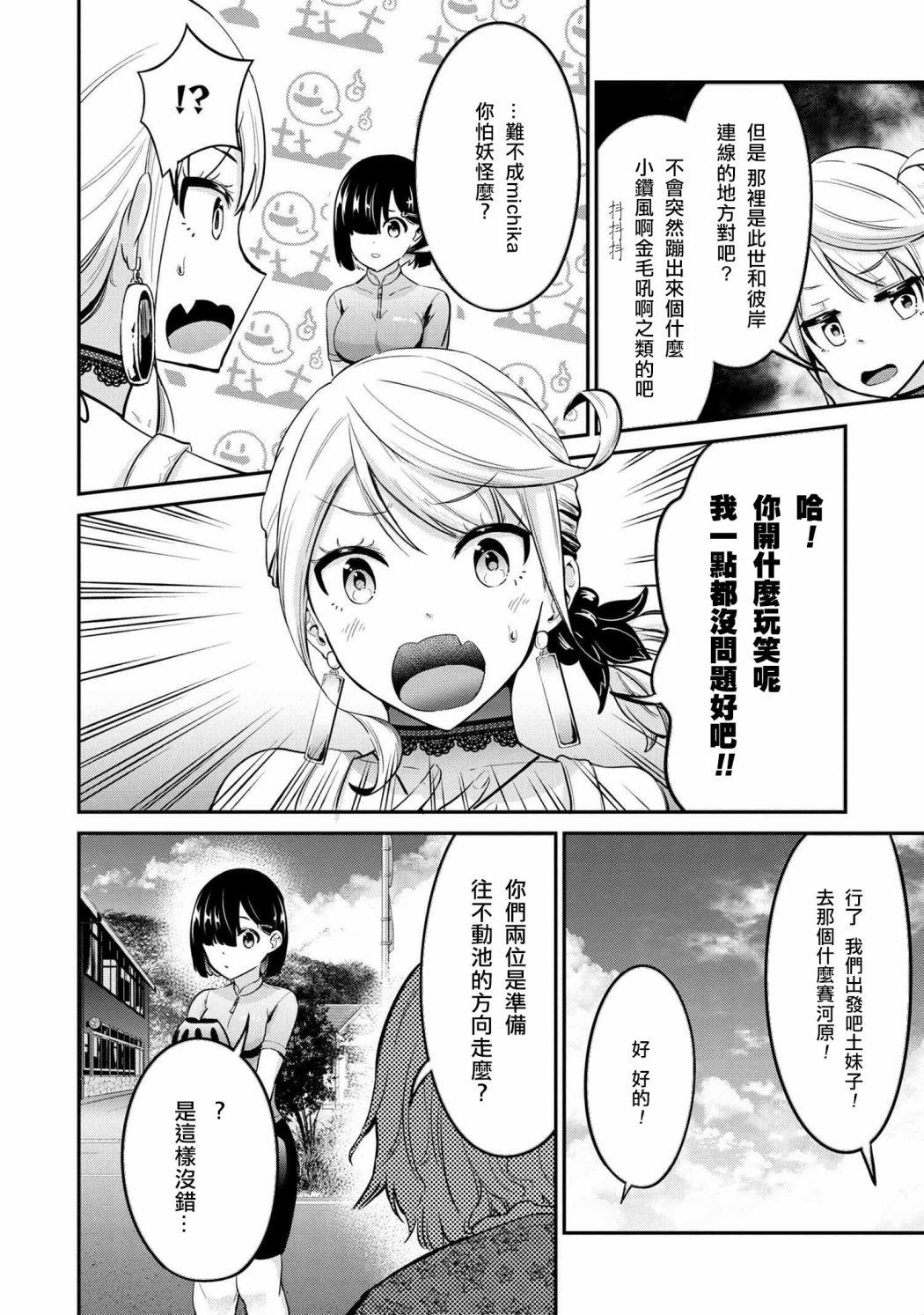 长骑辣妹漫画,第10话4图