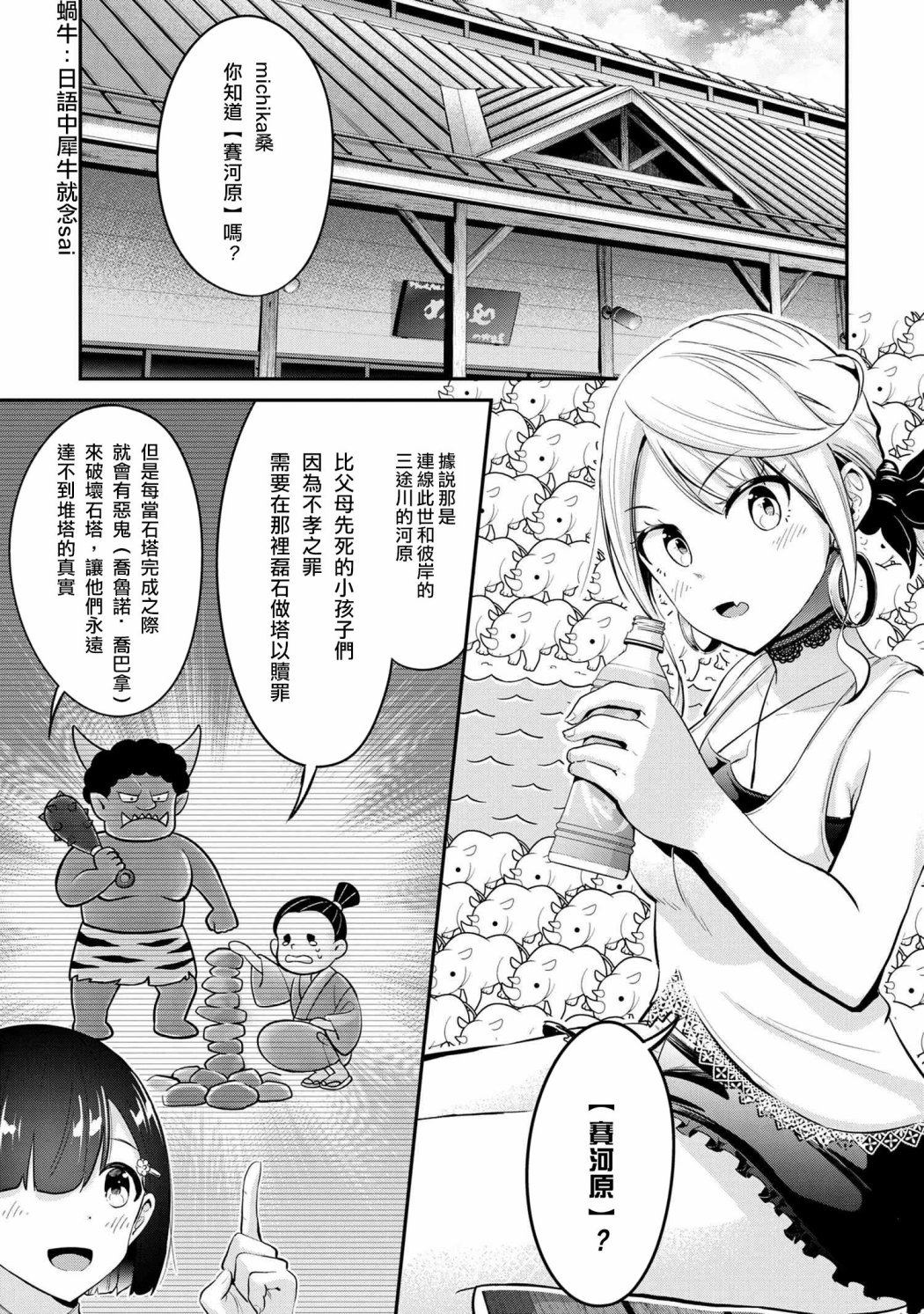 长骑辣妹漫画,第10话1图