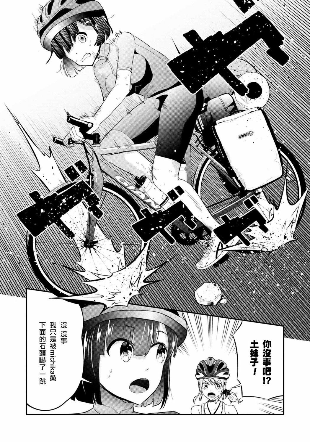 长骑辣妹漫画,第10话5图