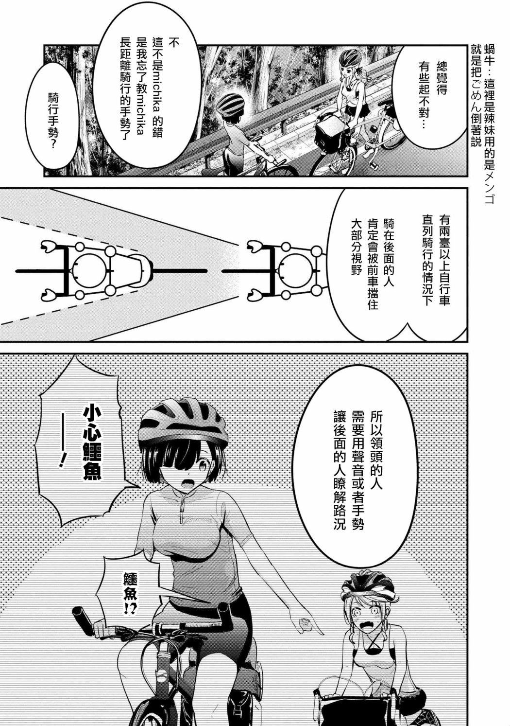 长骑辣妹漫画,第10话1图