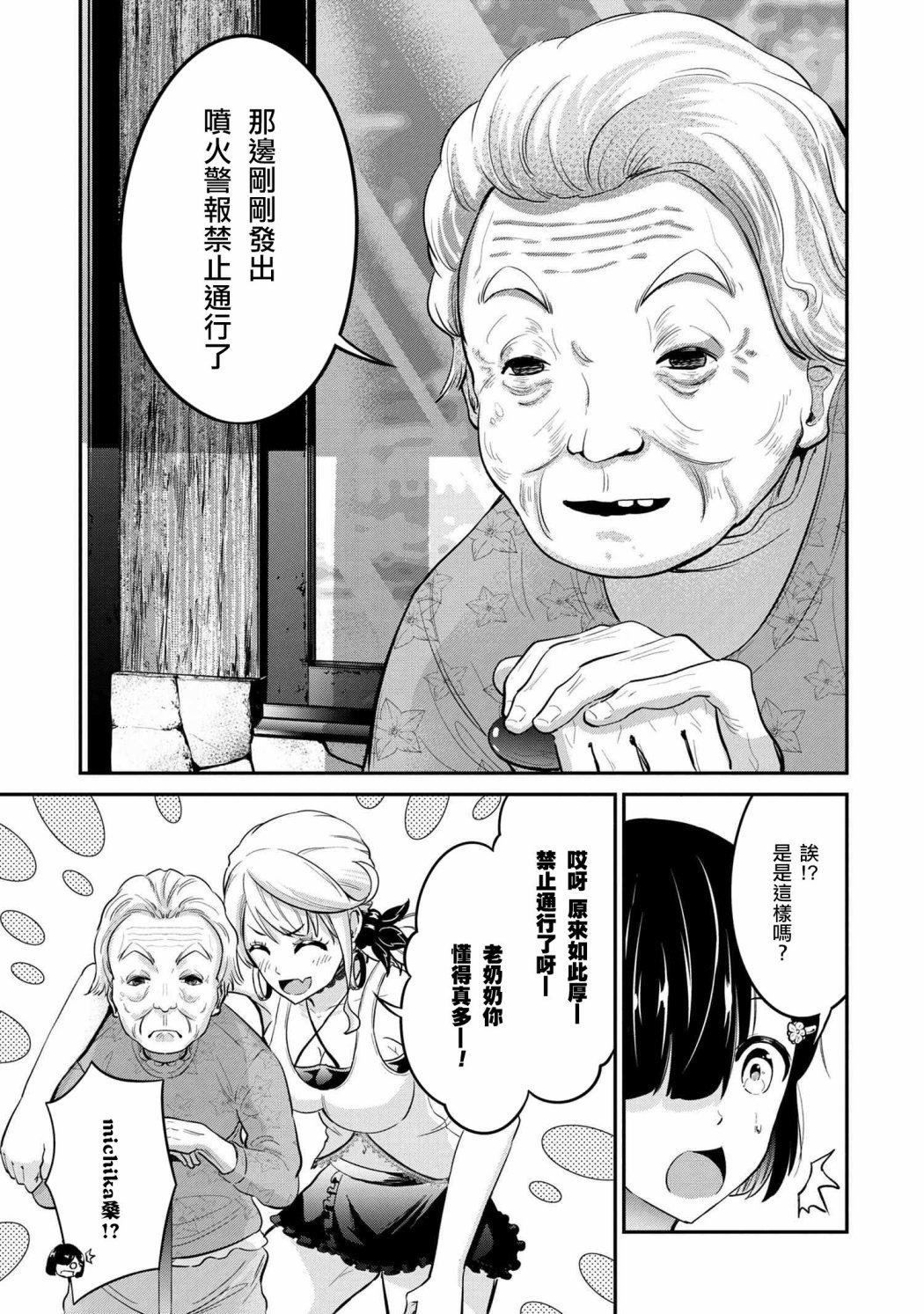 长骑辣妹漫画,第10话5图