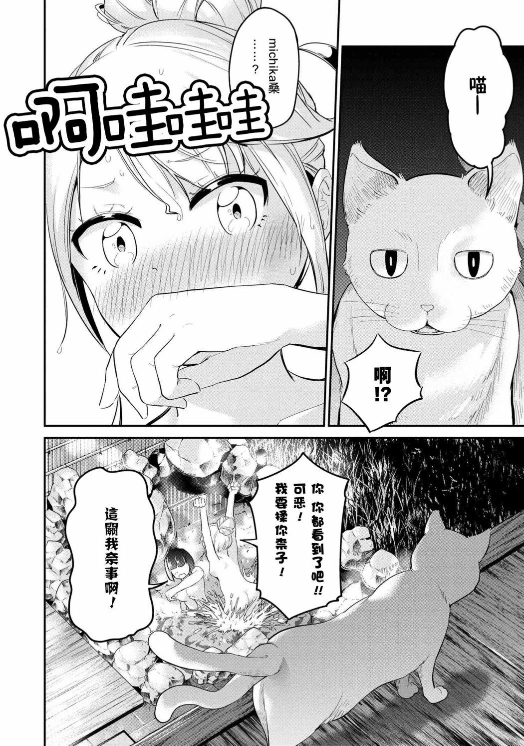 长骑辣妹漫画,第10话3图