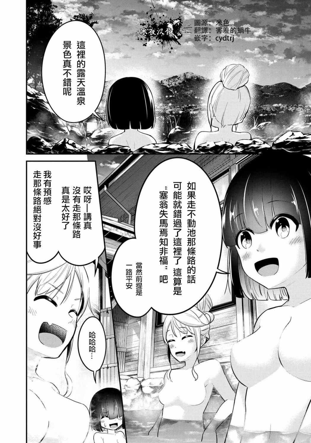 长骑辣妹漫画,第10话1图