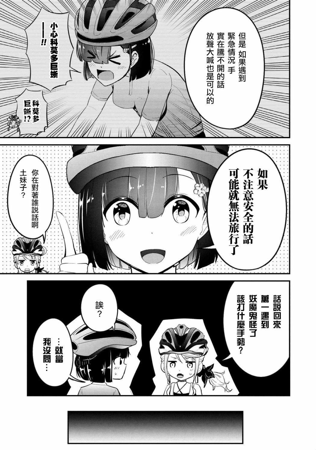 长骑辣妹漫画,第10话3图