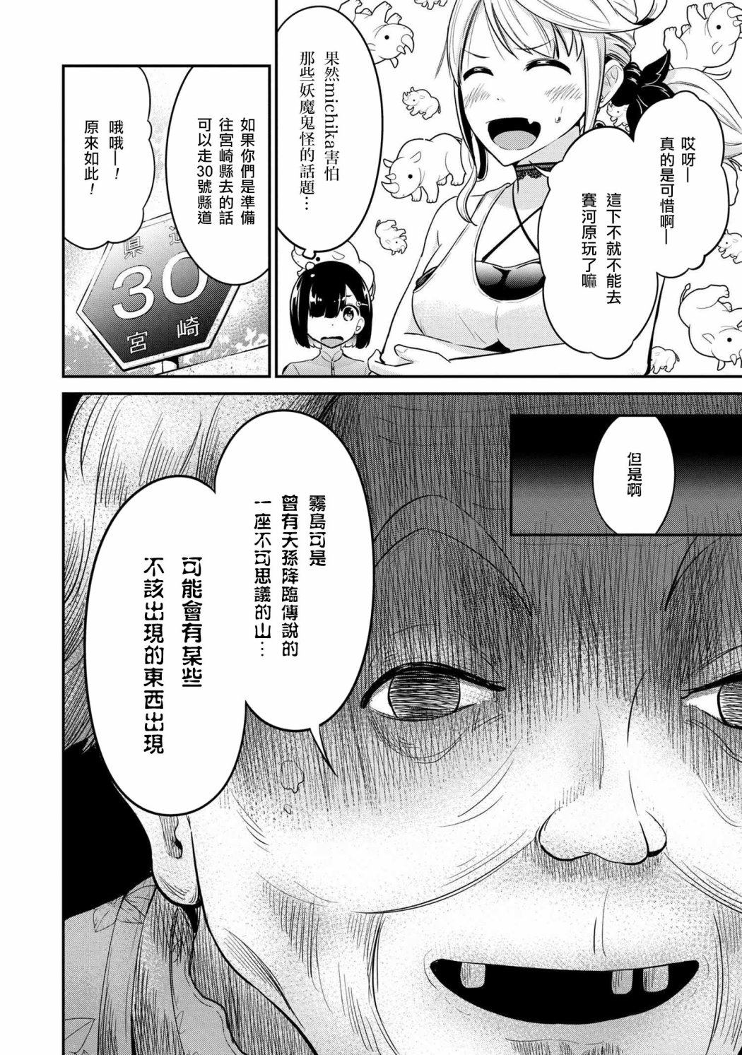 长骑辣妹漫画,第10话1图