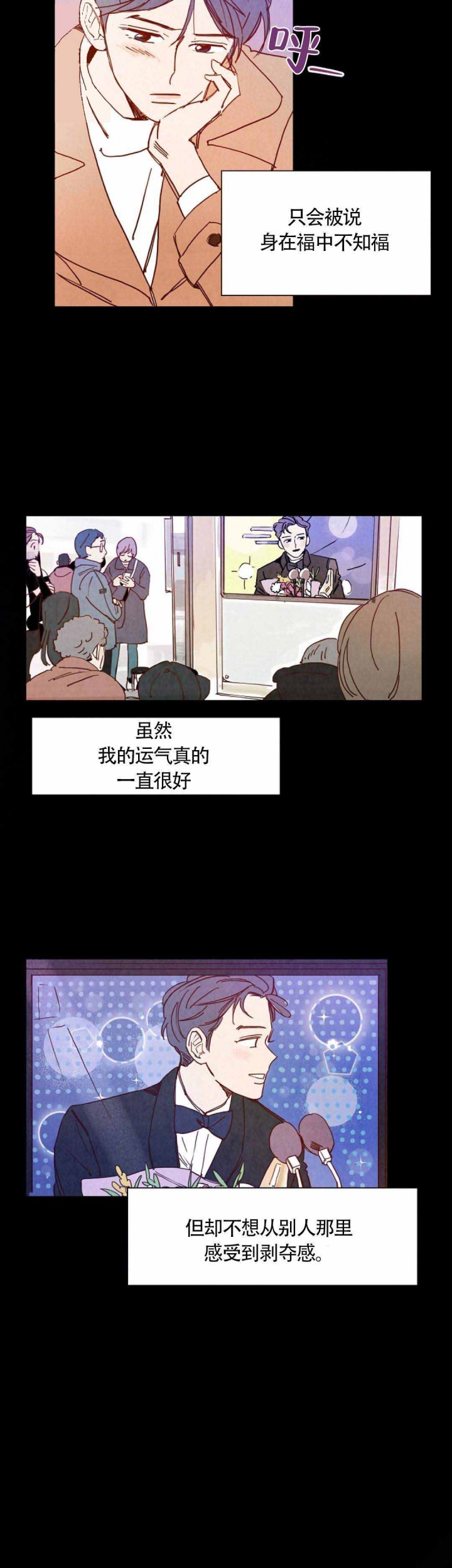 想念你，路西法漫画,第7话4图