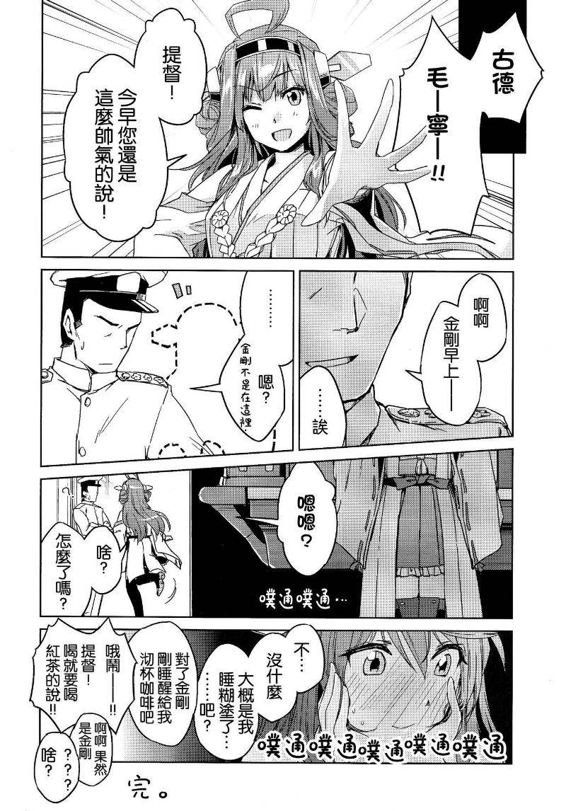 拟装混合姐妹漫画,第1话4图