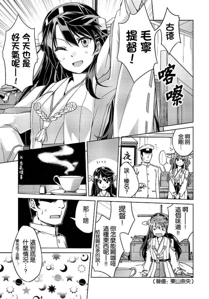 拟装混合姐妹漫画,第1话2图