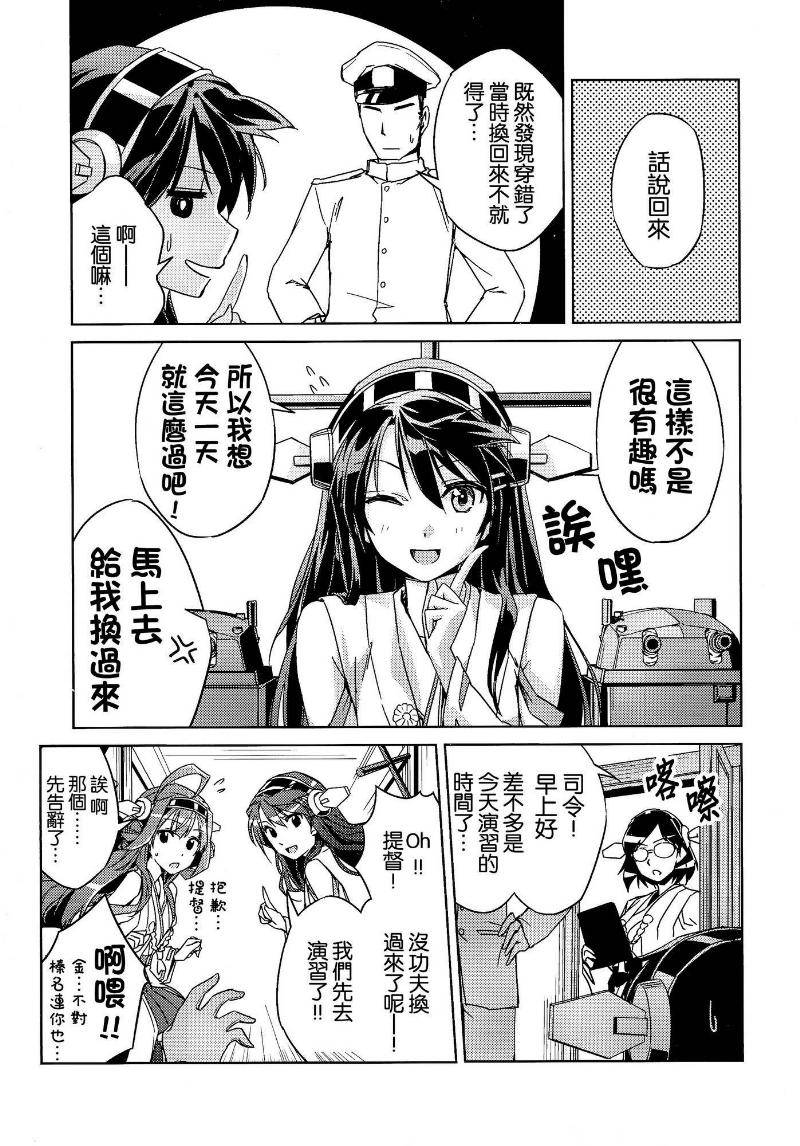 拟装混合姐妹漫画,第1话4图