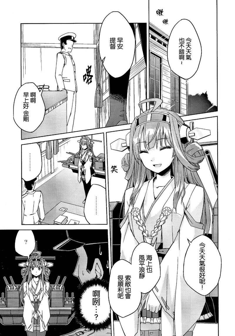 拟装混合姐妹漫画,第1话5图