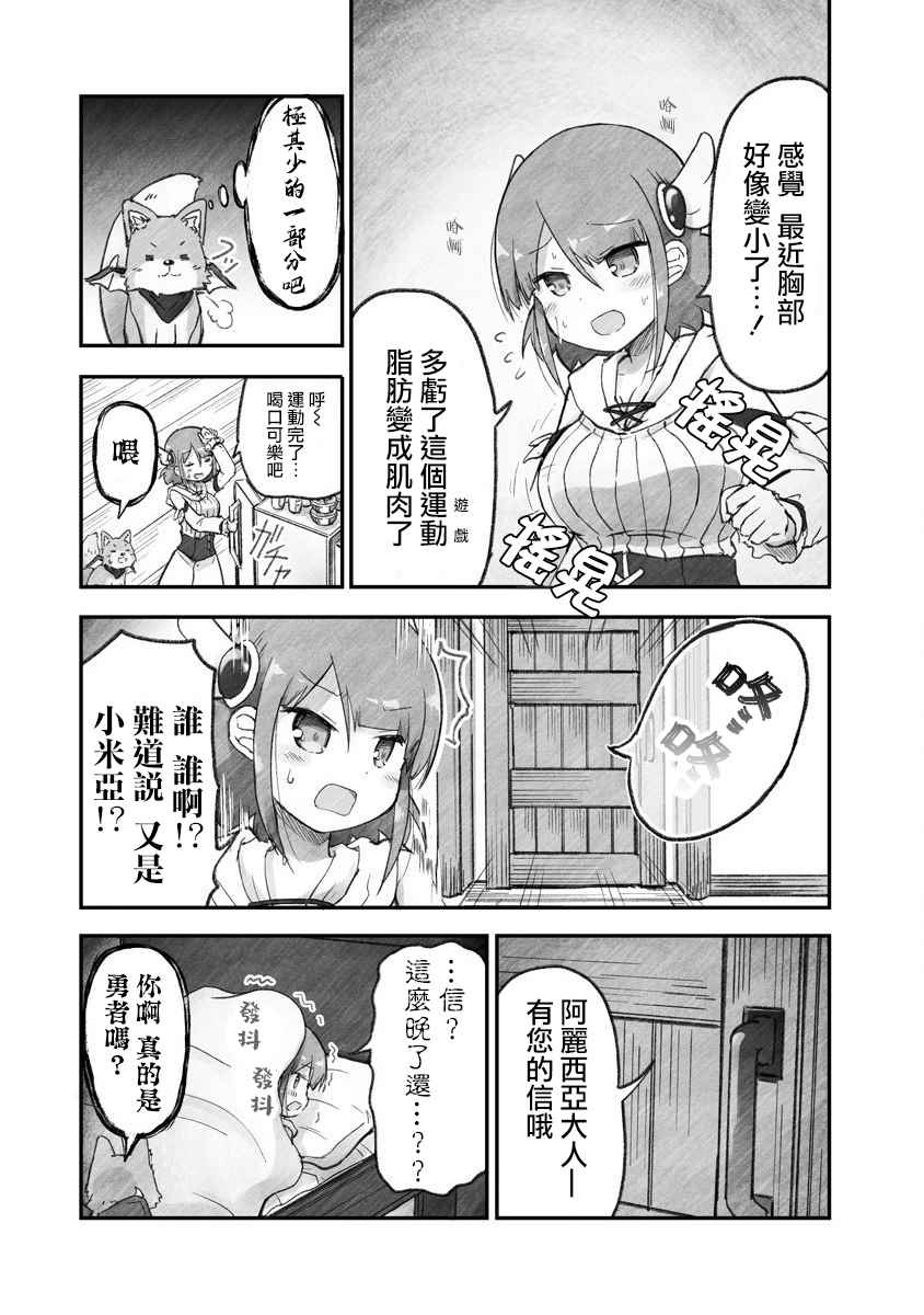 家里蹲勇者阿莉西亚漫画,第3话圣女的报恩3图