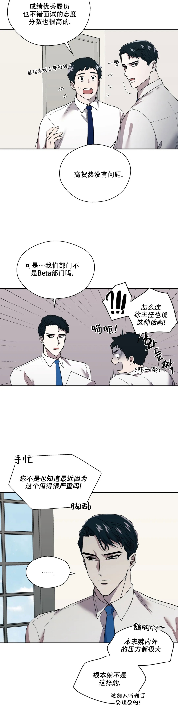 信息素恐惧症全集漫画,第3话5图