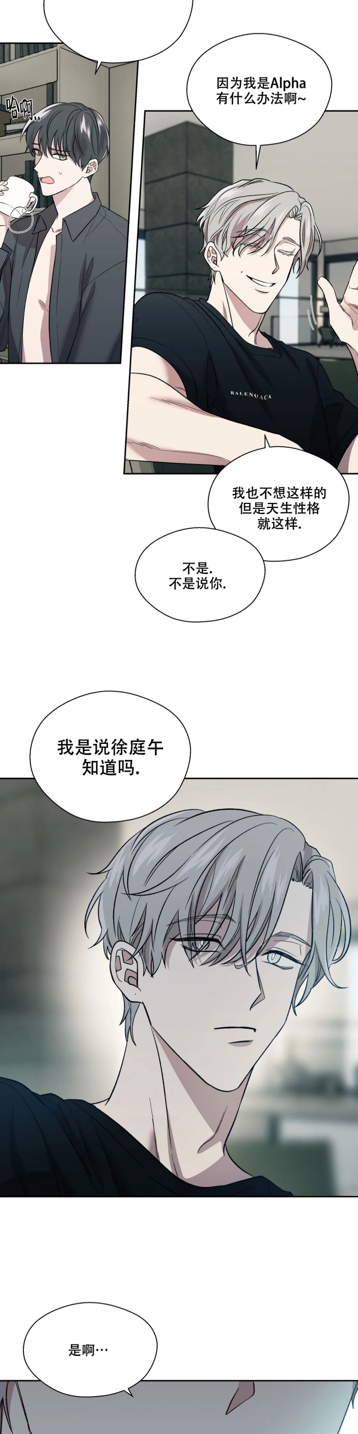 信息素恐惧症全集漫画,第3话2图