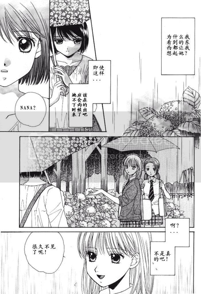 即使我们不是朋友漫画,第1话5图