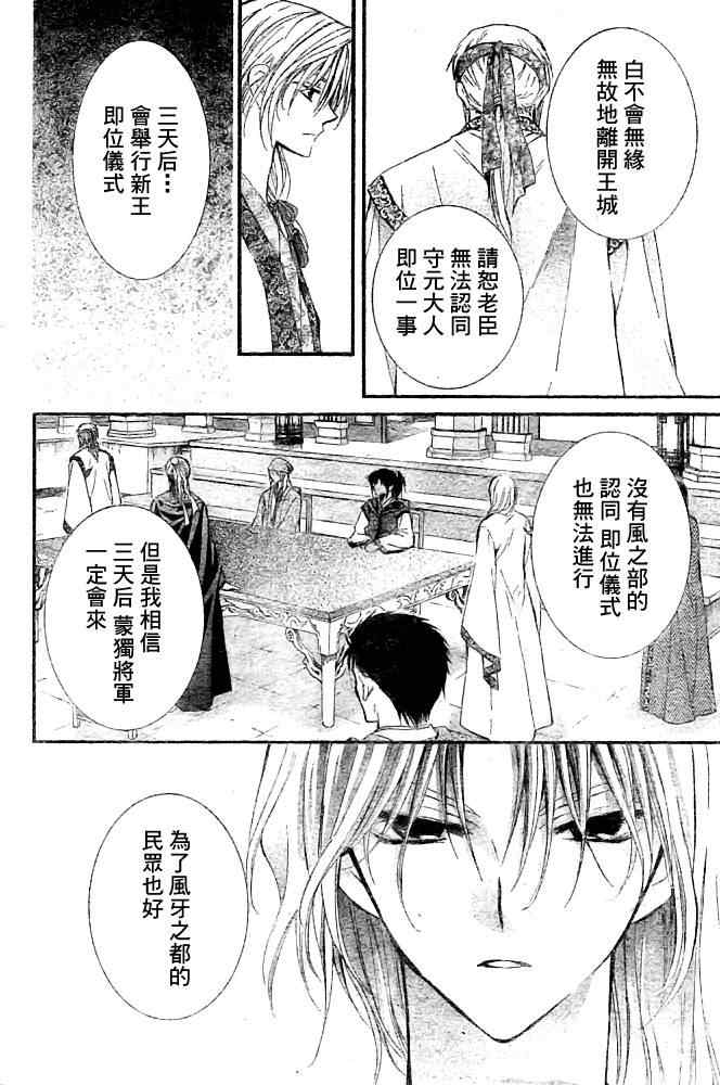 拂晓的尤娜第二季会有吗漫画,第6话2图