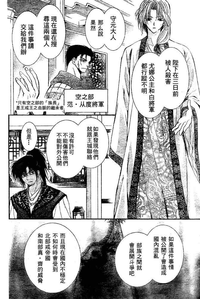 拂晓的尤娜第二季会有吗漫画,第6话1图