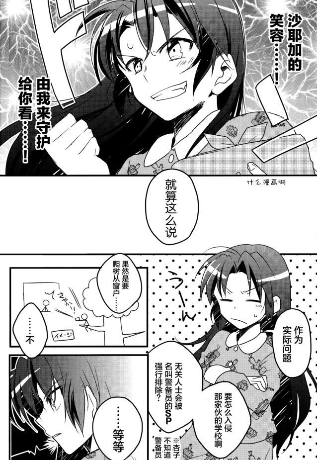 好像变得只能恋爱了漫画,第1话2图