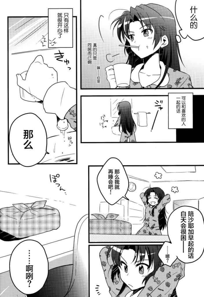 好像变得只能恋爱了漫画,第1话5图