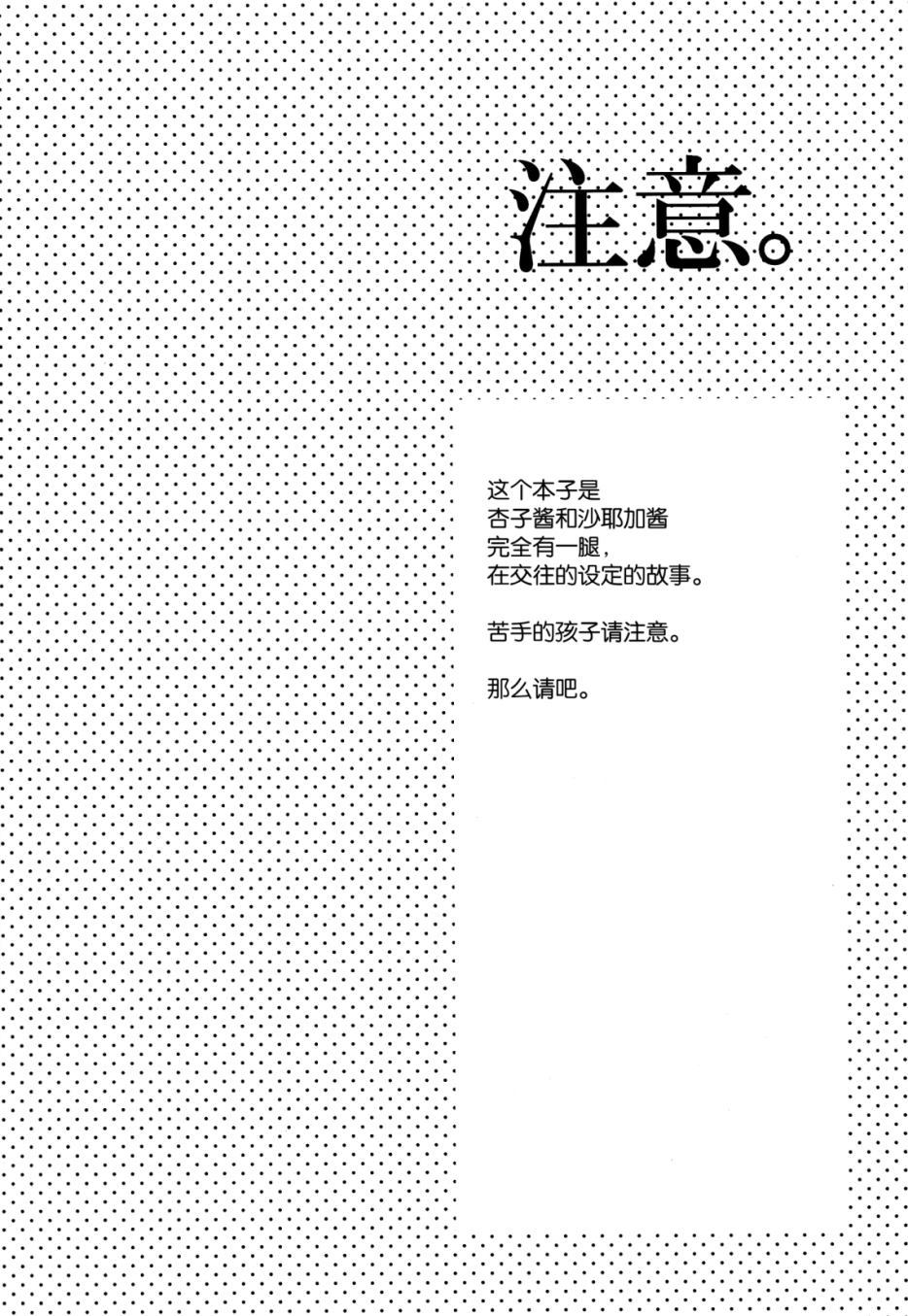 好像变得只能恋爱了漫画,第1话3图