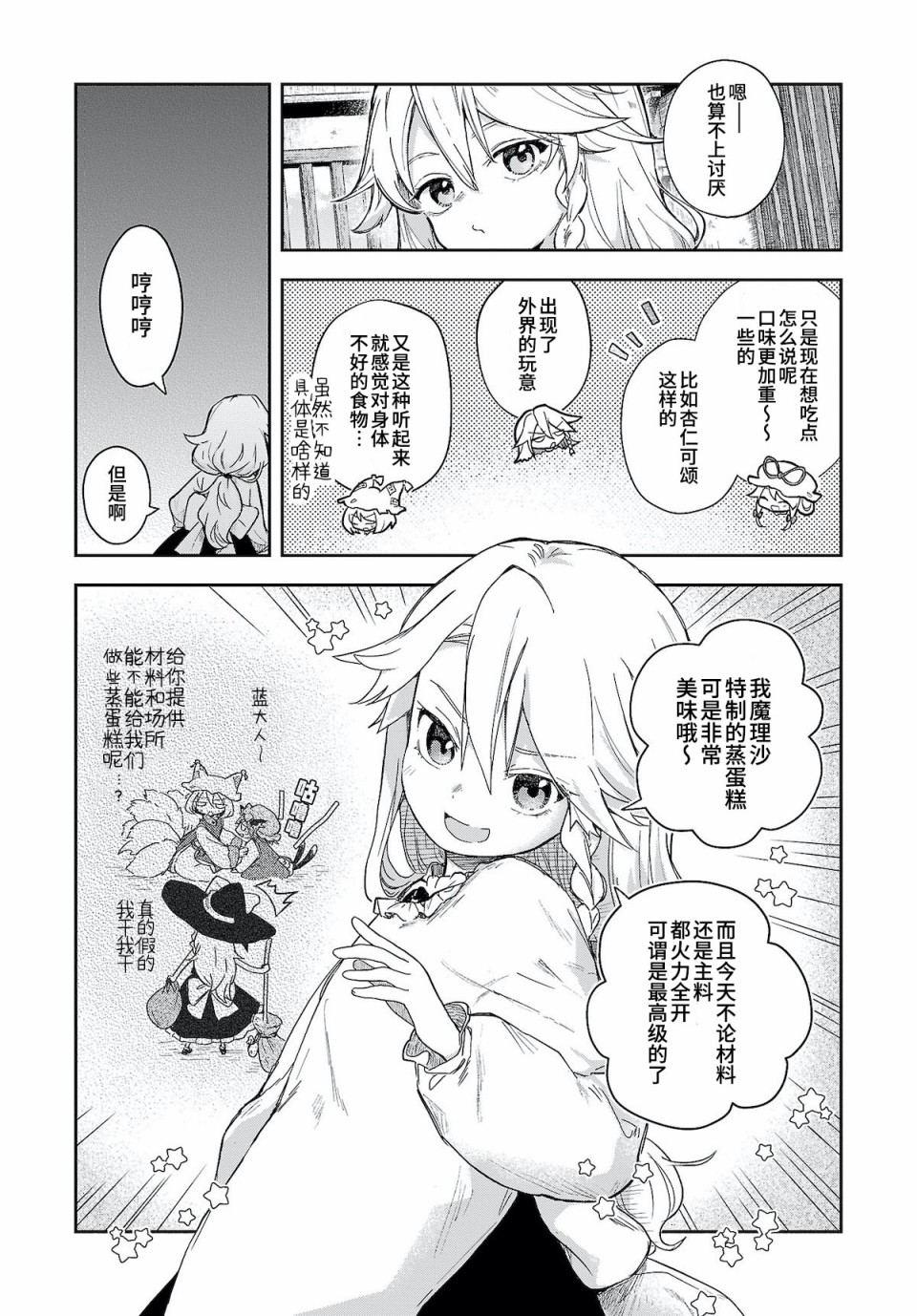 饿扁扁魔理沙的幸福饭菜漫画,第6话2图