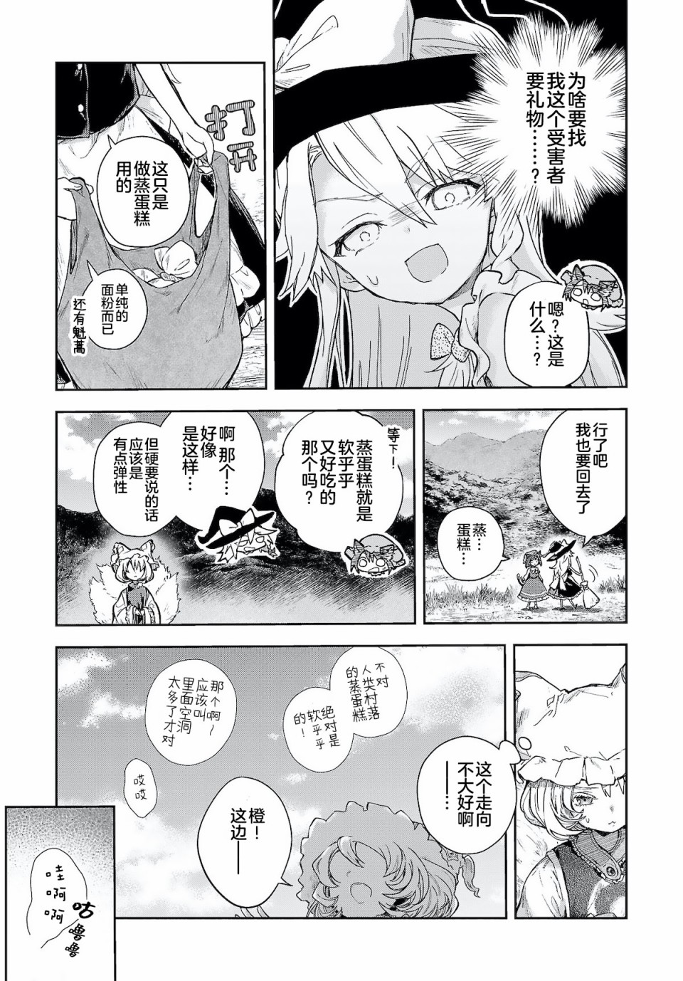 饿扁扁魔理沙的幸福饭菜漫画,第6话5图