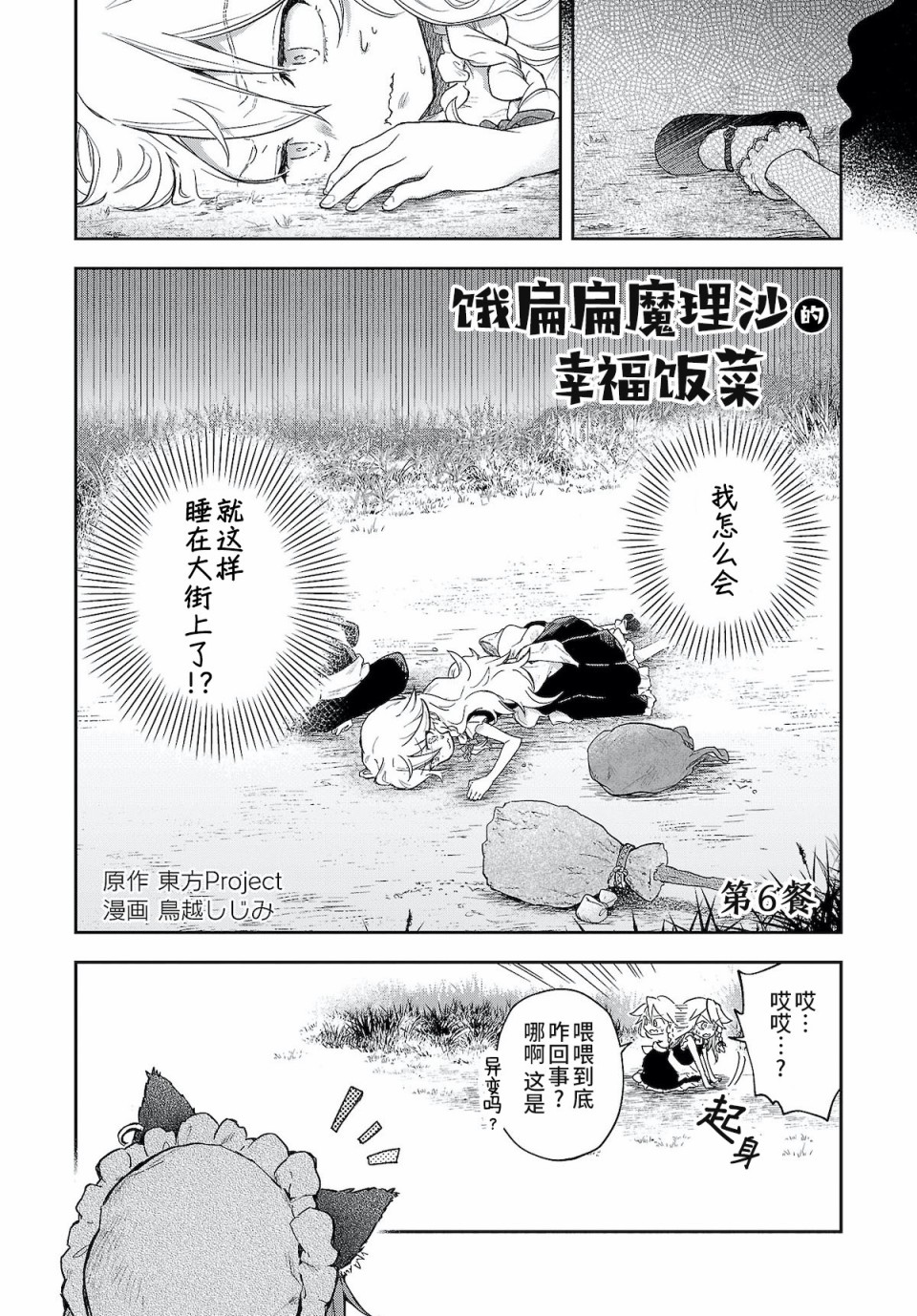 饿扁扁魔理沙的幸福饭菜漫画,第6话2图