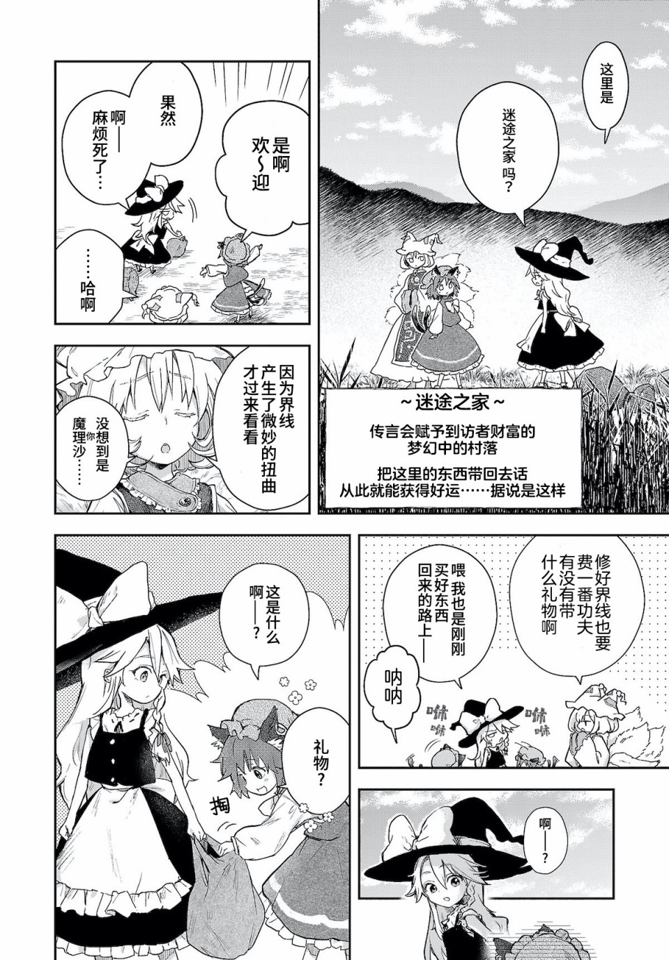 饿扁扁魔理沙的幸福饭菜漫画,第6话4图