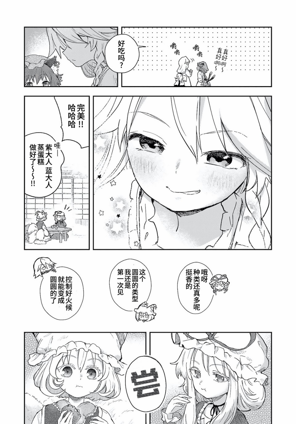 饿扁扁魔理沙的幸福饭菜漫画,第6话5图