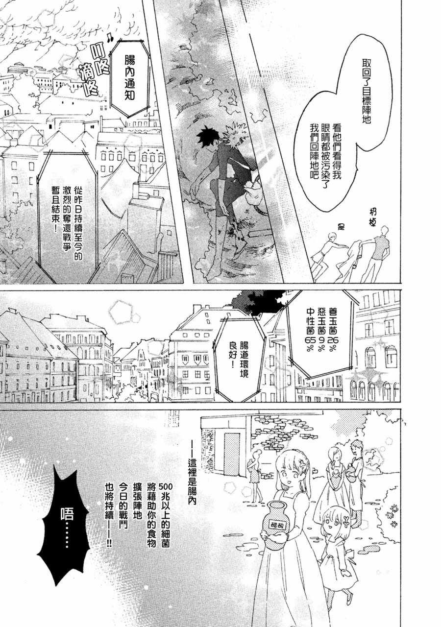 工作细菌漫画,第2话5图