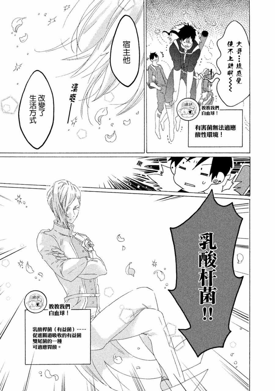 工作细菌漫画,第2话3图