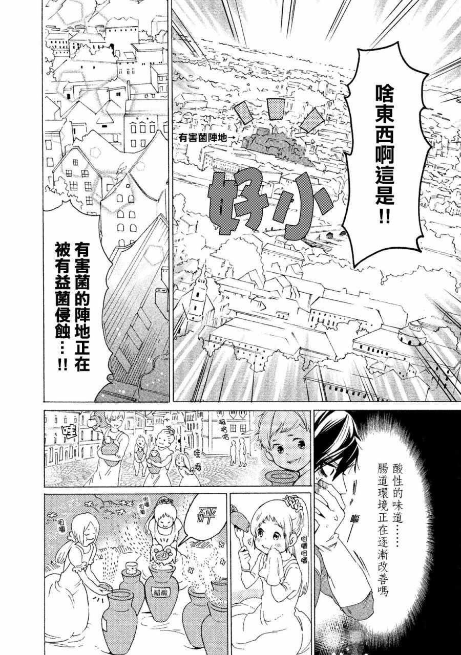 工作细菌漫画,第2话2图