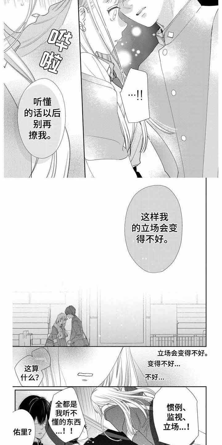 恋爱守则漫画,第3话4图