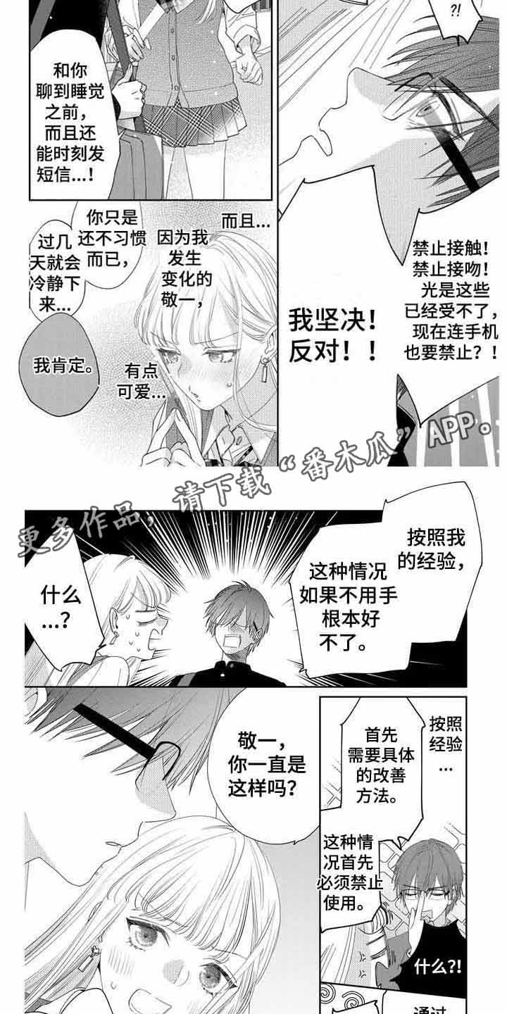 恋爱守则漫画,第9话5图