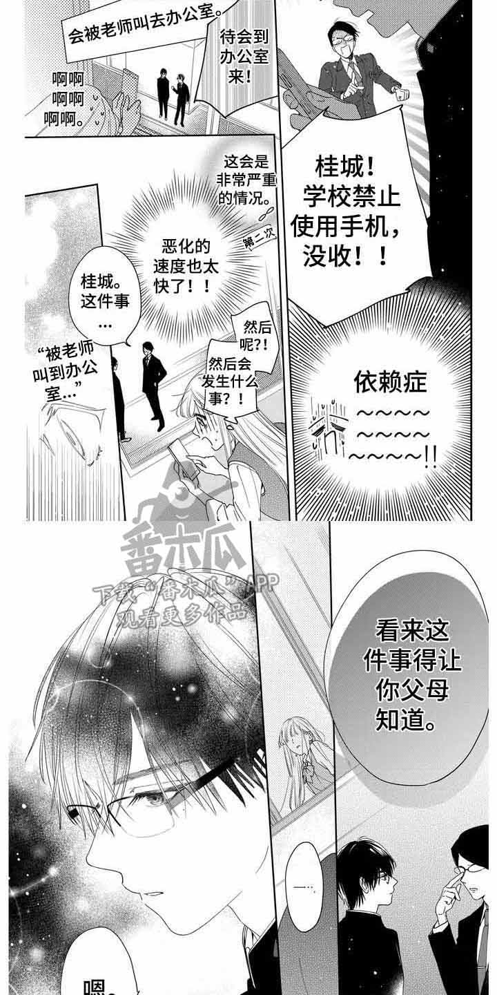 恋爱守则漫画,第10话3图