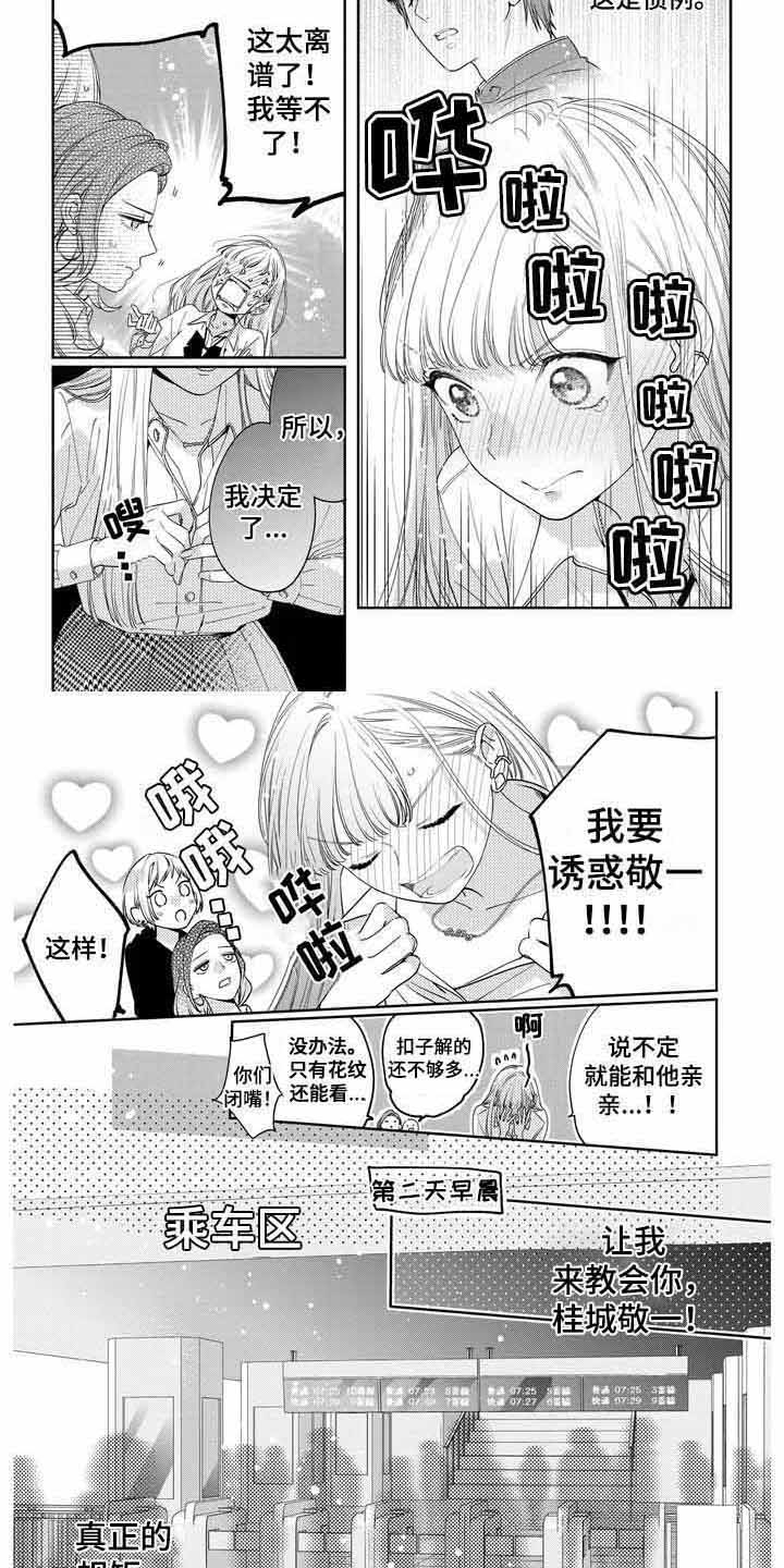 恋爱守则漫画,第2话3图