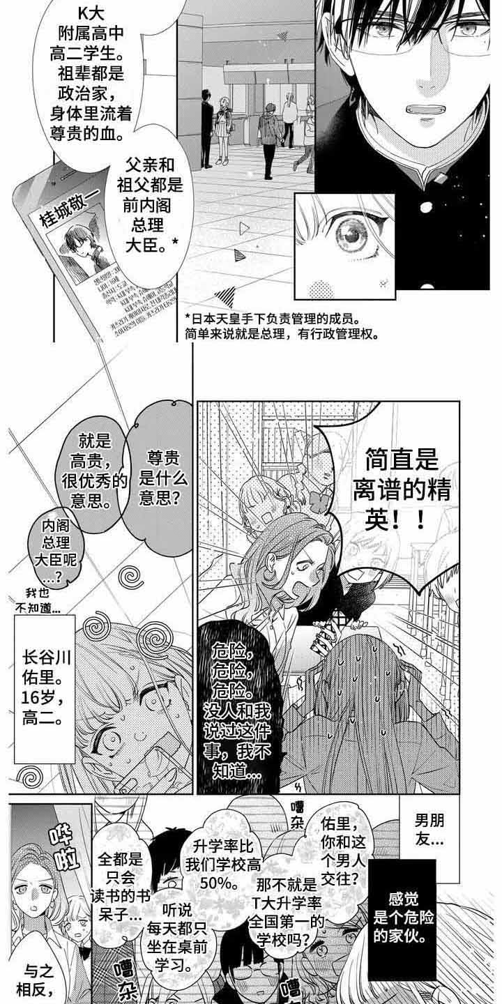 恋爱守则漫画,第1话5图