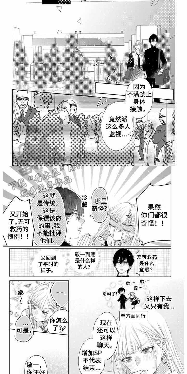 恋爱守则漫画,第6话4图