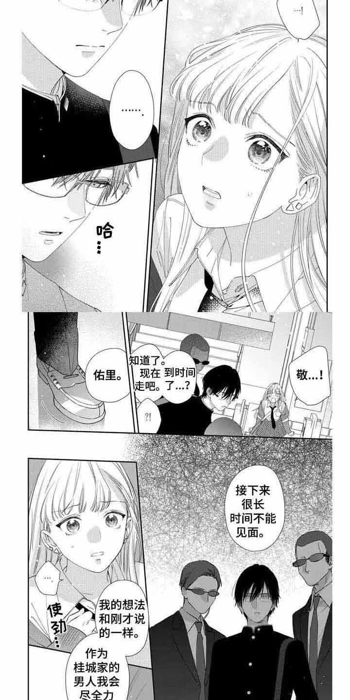 恋爱守则漫画,第4话2图