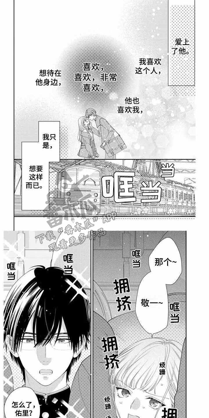 恋爱守则漫画,第6话1图